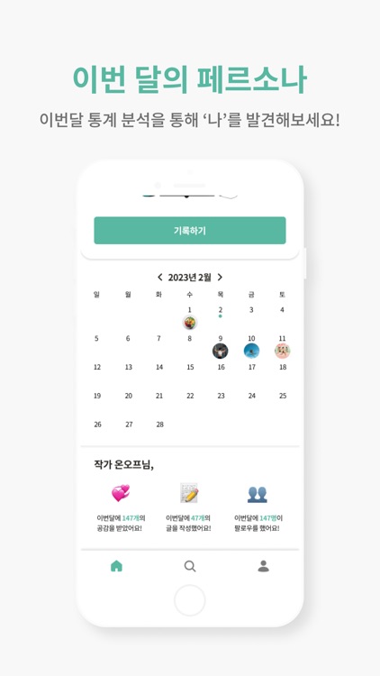 온앤오프 screenshot-3