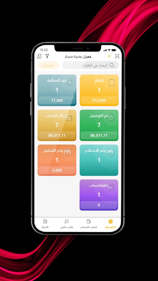 #1. نيروز للتوصيل (iOS) 由: IRAQ ALBARMAJA FOR SOFTWARE SERVICES