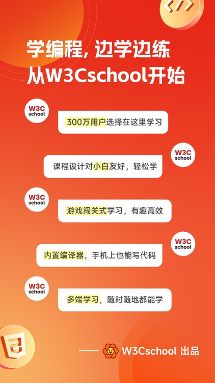 w3cschool-编程入门软件及课程