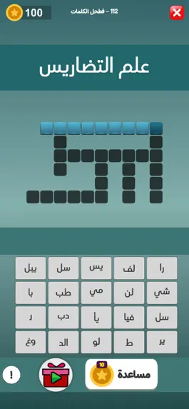 Game screenshot فطحل الكلمات المتقاطعة hack