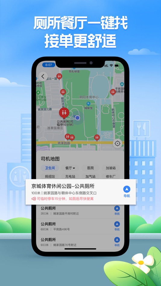 #4. 聚的出租-出租车司机的接单平台 (iOS) 由: Tianjin Anma Travel Technology Co. Ltd