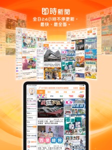 東網 - 東方日報 for iPad screenshot #1 for iPad