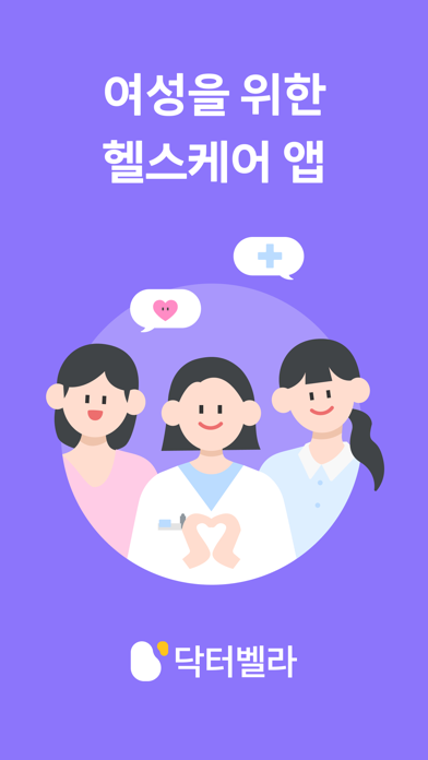 닥터벨라-산부인과 및 여성 건강 의료 상담,생리 주기