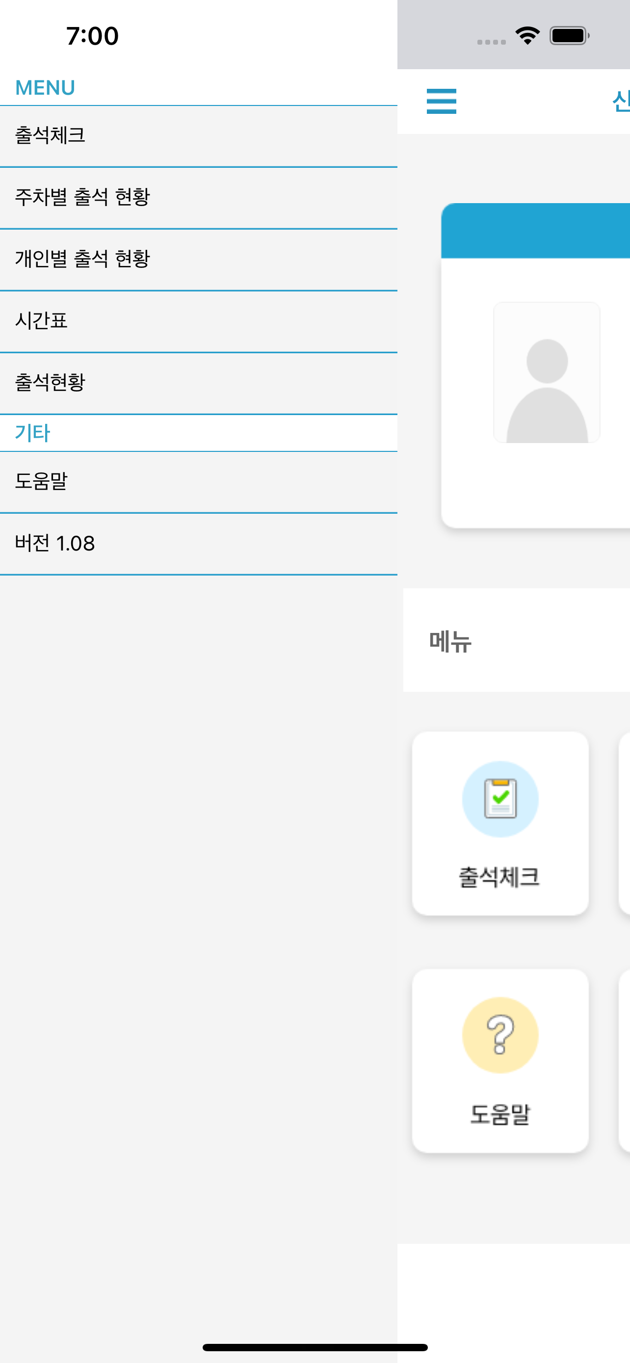 신라대학교 전자출결