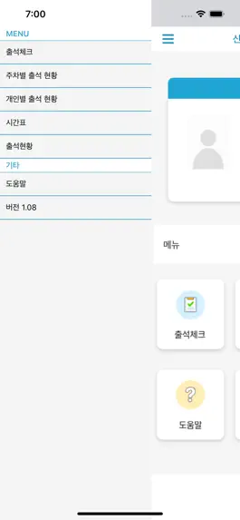 Game screenshot 신라대학교 전자출결 hack