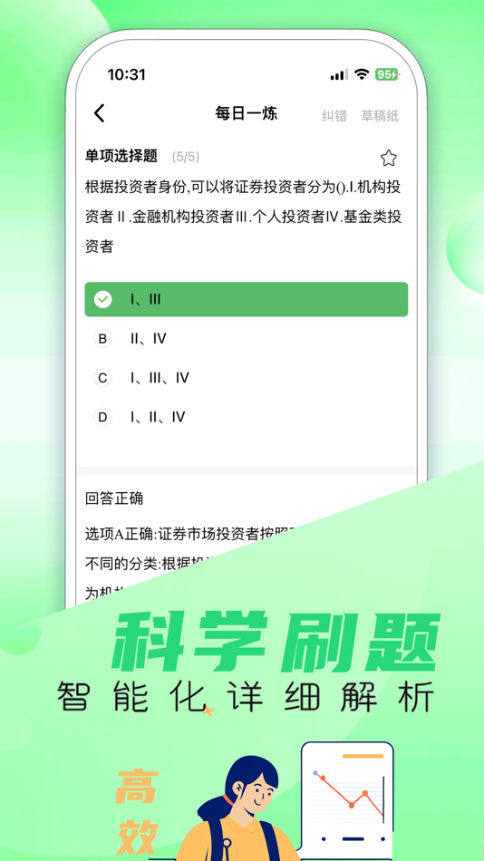 #2. 证券从业题库-2025最新版 (iOS) 由: 磊 陈