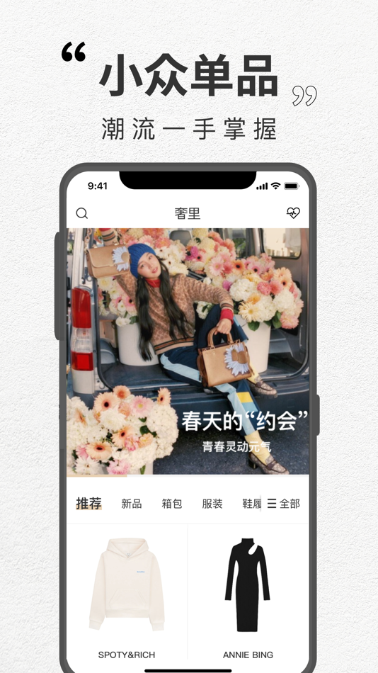 #1. 奢里 (iOS) 由: 广州乐奢购科技有限公司