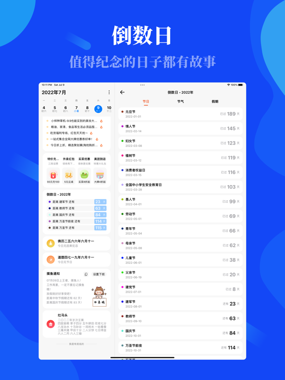 今日历 iPad screenshot 8 - Lifestyle app
