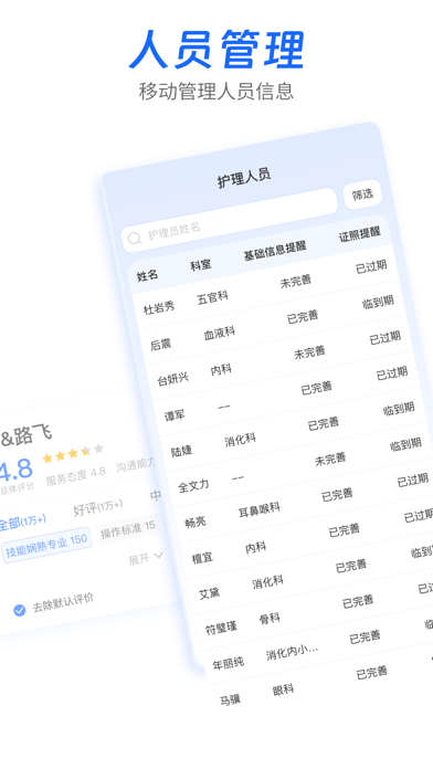 摩易智慧陪护 Screenshot
