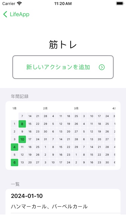 LifeApp - 生活記録アプリ