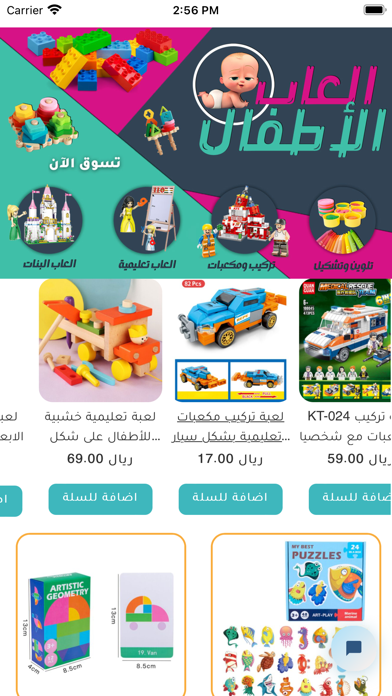 متجر خرابيط Screenshot