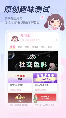Game screenshot 趣测酱 mod apk