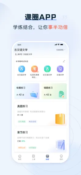 Game screenshot 课圈 hack