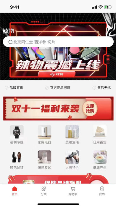 l辣物 Screenshot