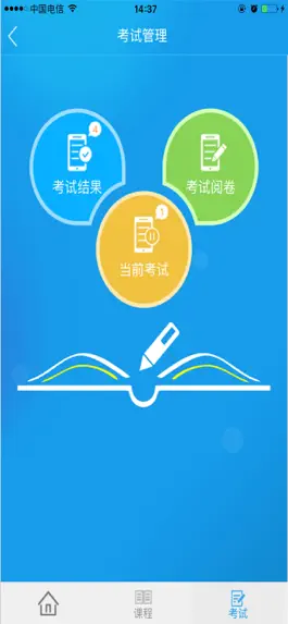 Game screenshot 易考过 apk