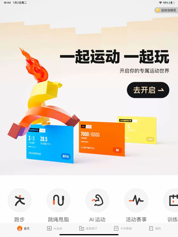 Screenshot #4 pour 乐动力 - 运动跑步健身APP