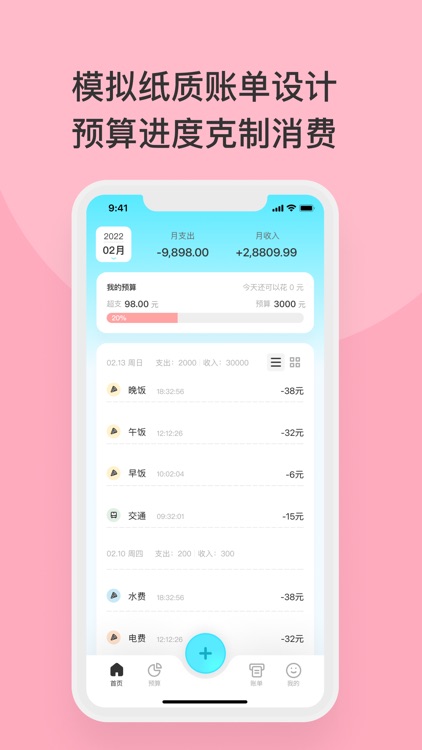 一秒记账 - 轻松记账好帮手