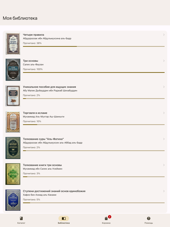 Hikma - Исламские книги iPad screenshot 4 - Shopping app