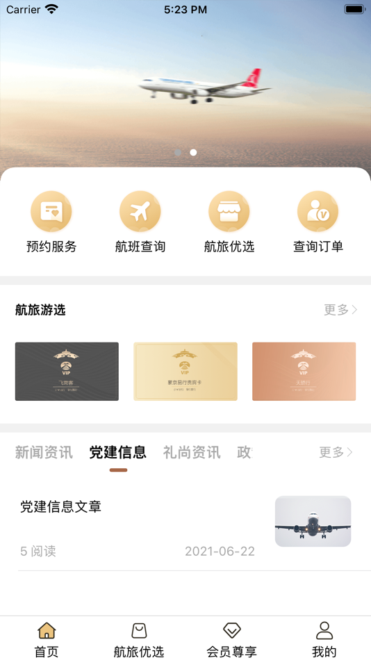 #1. 空港贵宾服务 (iOS) 由: Suzhou YunYu Information Technology Co., Ltd