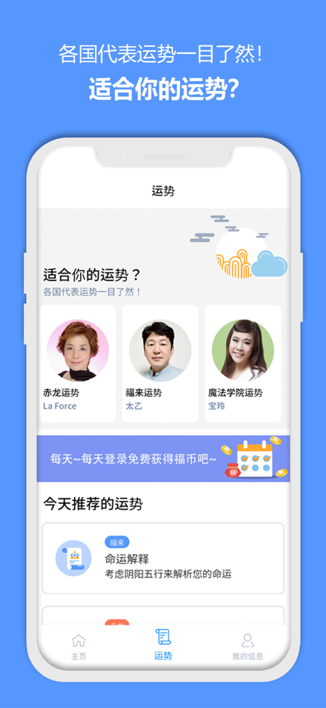 福来八字/星座 运势 screenshot 5