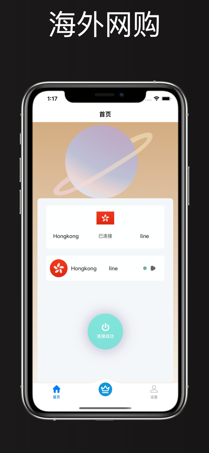 哎呦加速器-VPN极速全球网络加速神器