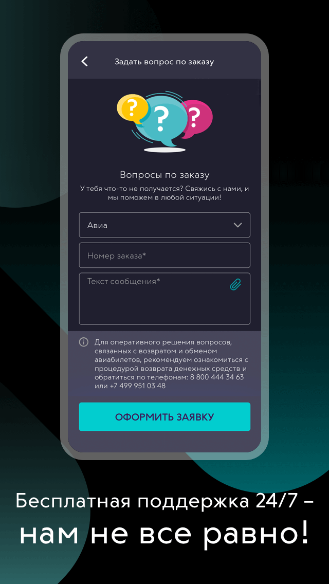 СвязнойТрэвел авиа  жд билет