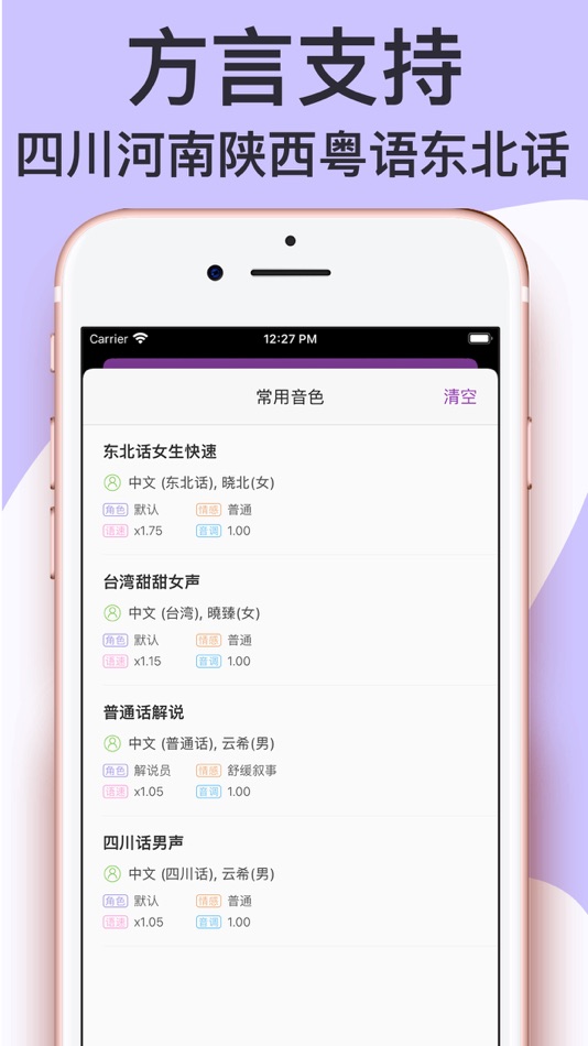 #2. 文字转语音: 配音神器 (iOS) De: 海成 李