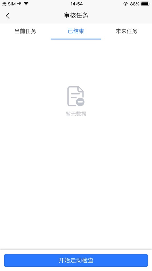 #3. 智能审核助手 Audit Tool (iOS) 来自: 苏州寻道者软件科技有限公司