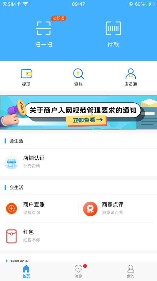 #1. 银盛通 (iOS) Podle: ShenZhen Yinsheng E-PAY