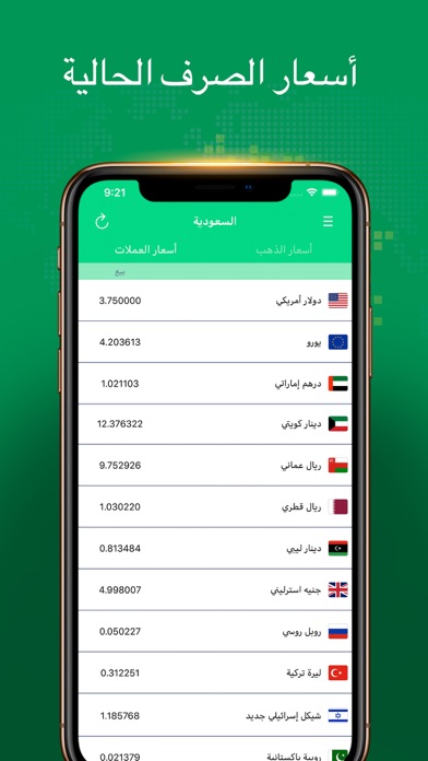 أسعار الذهب وصرف العملات Screenshot