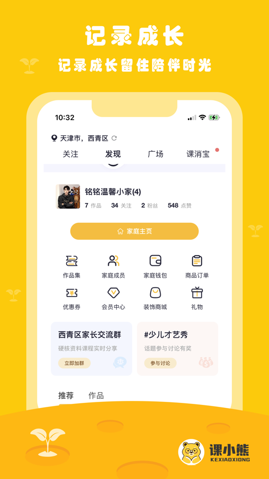 #1. 课小熊 (iOS) 由: 晓光 曹