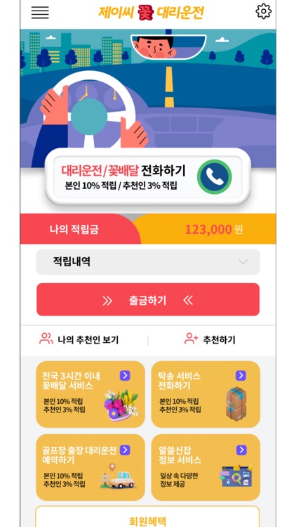 제이씨꽃대리운전