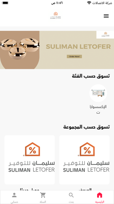 سليمان للتوفير لايفوتك Screenshot