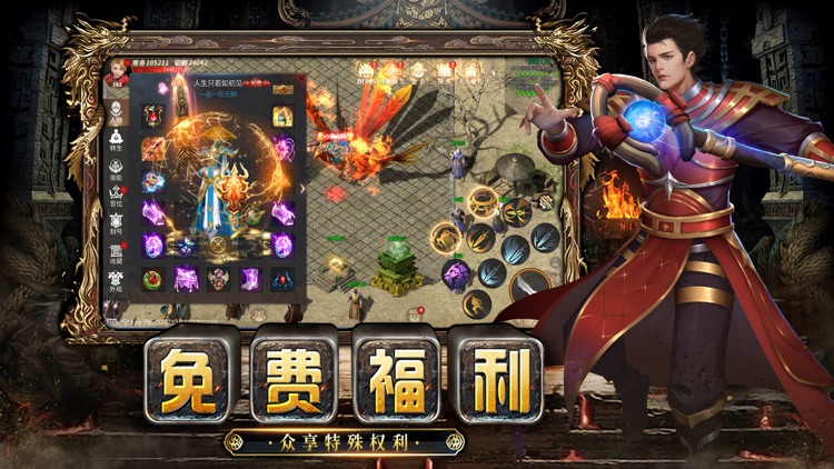 永恒屠龙-全新3D版传奇 screenshot-3