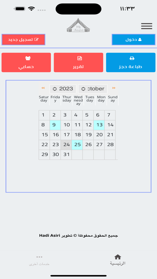 #2. مخيمات روز (iOS) By: hadi asiri
