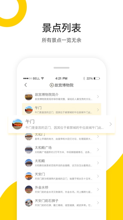 故宫语音导游-听见故宫里的繁华与落寞 screenshot-3