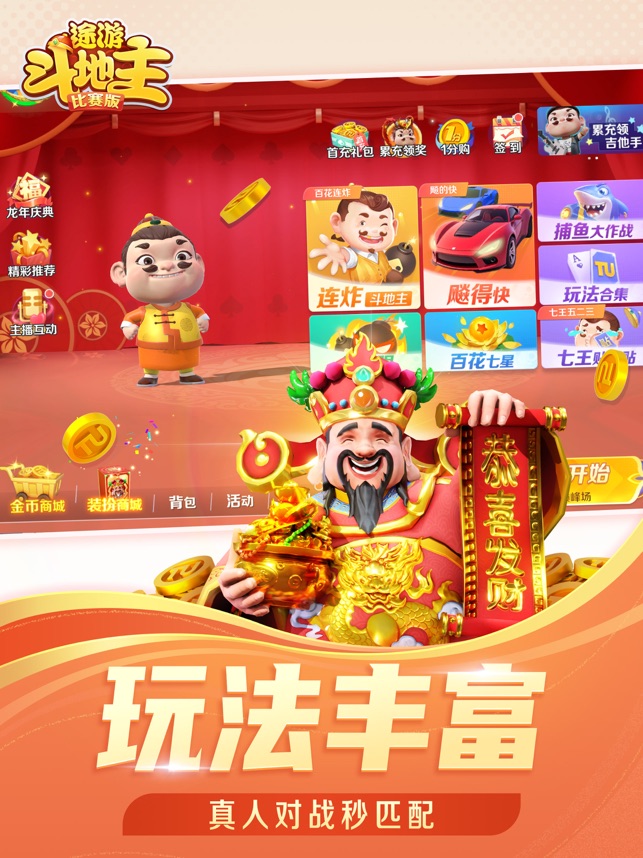 ‎途游斗地主（比赛版）