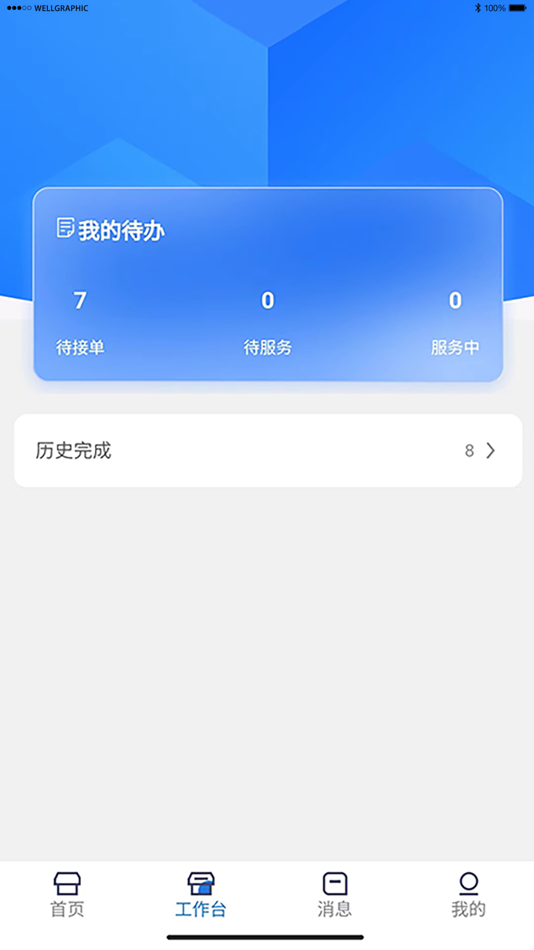 #2. 鲸云小匠维修师傅端 (iOS) โดย: trendpower