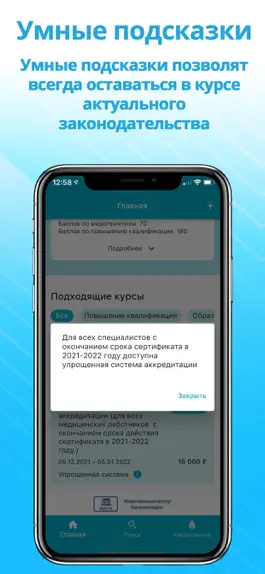 Game screenshot МИПК НМО - Набор баллов apk