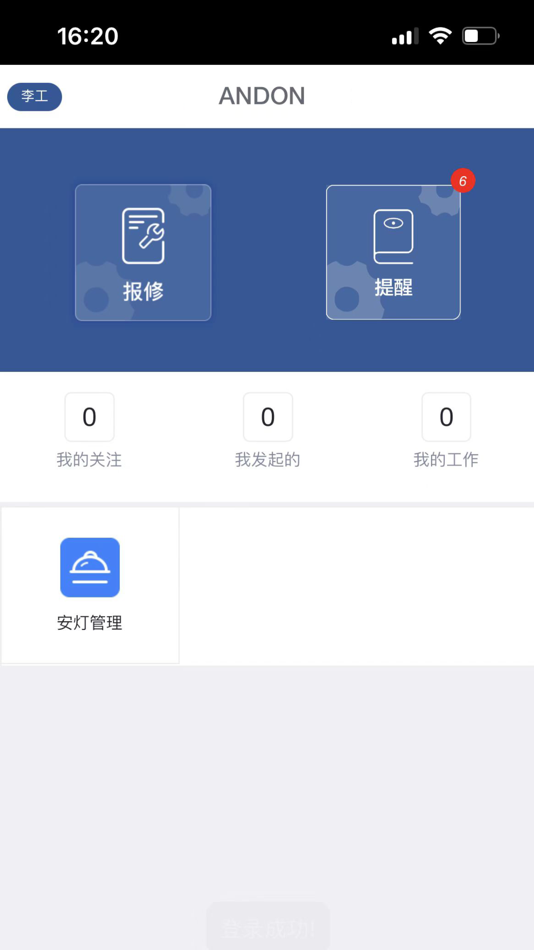 #1. 安灯系统 (iOS) 由: Shanghai Senke Information Technology Co., Ltd.