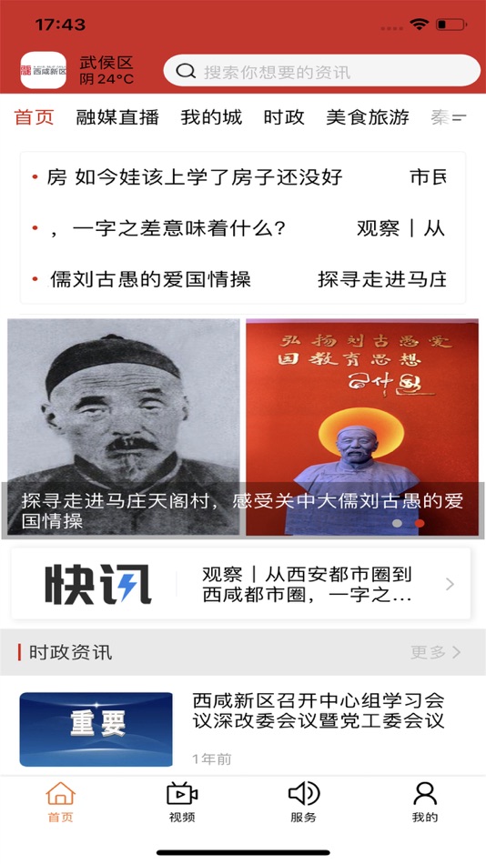 #4. 西咸融媒 (iOS) 由: Xi'an Broadcasting Industry Group co. LTD