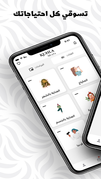 Kuhla - كحلة Screenshot