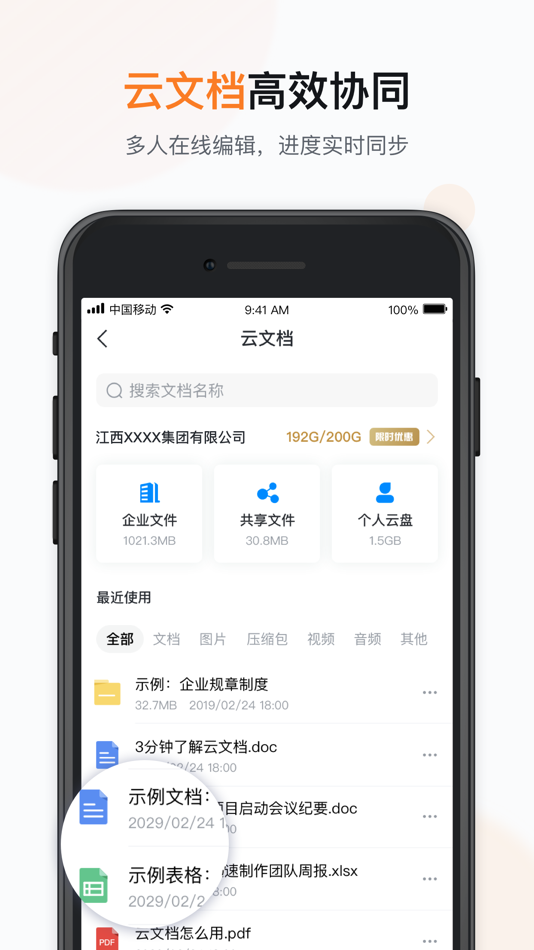 #5. 智办公 (iOS) Podle: 中国移动通信集团江西有限公司