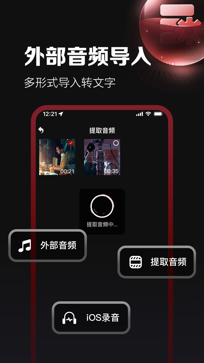 录音专家-语音转文字、实时边录边转，精准转译