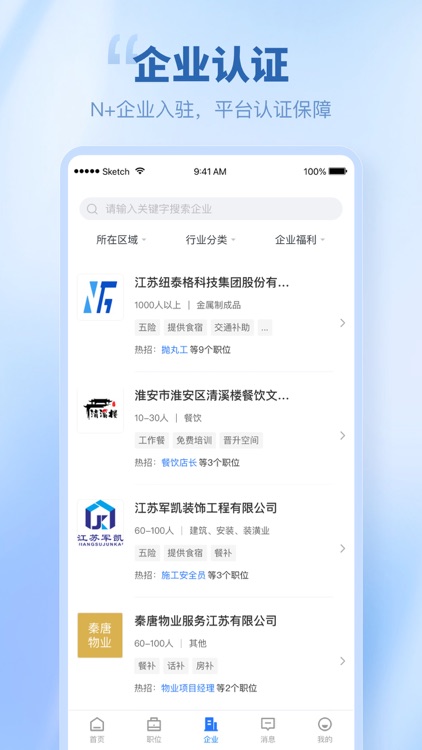 人才伯乐 screenshot-5