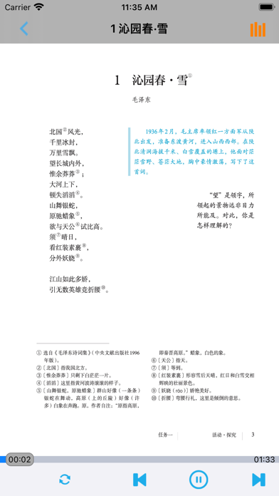 Screenshot #2 pour 初中语文九年级上册人教版