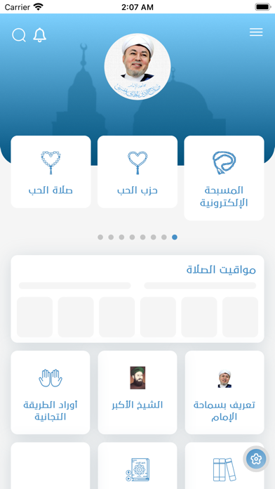 صلاح الدين التجاني Screenshot