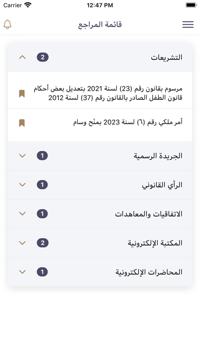 Bahrain Legislations Screenshot