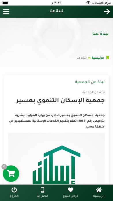 جمعية الاسكان التنموي بعسير Screenshot