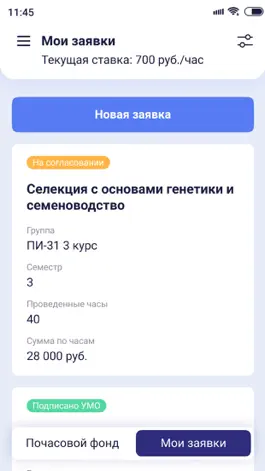 Game screenshot МарГУ: ЛК преподавателя hack